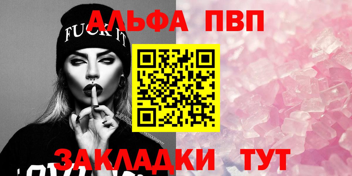A-PVP мука  A-PVP VHQ  Ялуторовск  Вход с VPN  А ПВП мука 