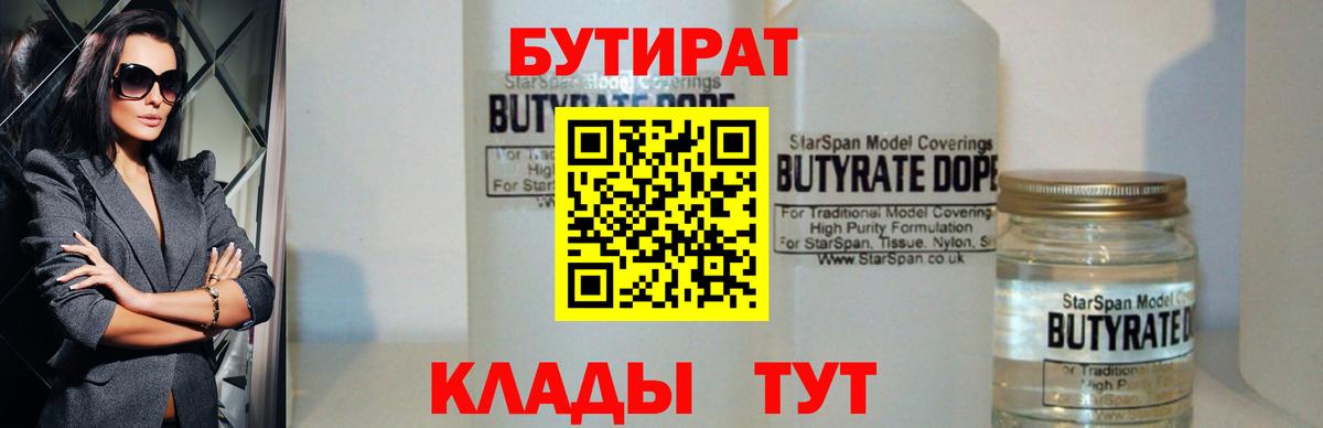 Ялуторовск  Бутират оксибутират  Вход с VPN 