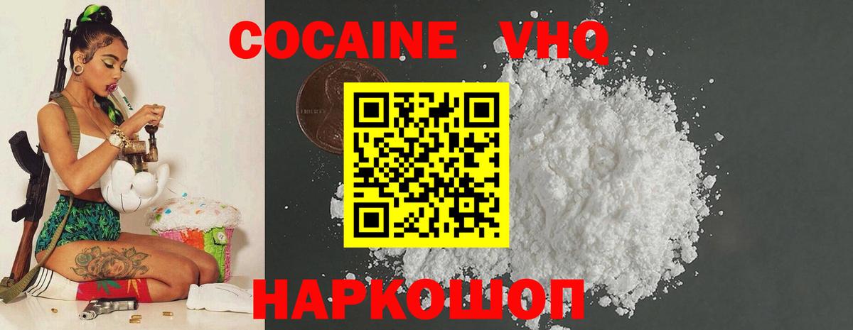 КОКАИН Columbia  Вход с VPN  продажа наркотиков  Cocaine VHQ  Ялуторовск 