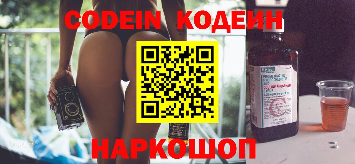 Кодеиновый сироп Lean напиток Lean (лин) Ялуторовск