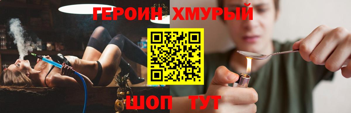 ГЕРОИН VHQ Ялуторовск