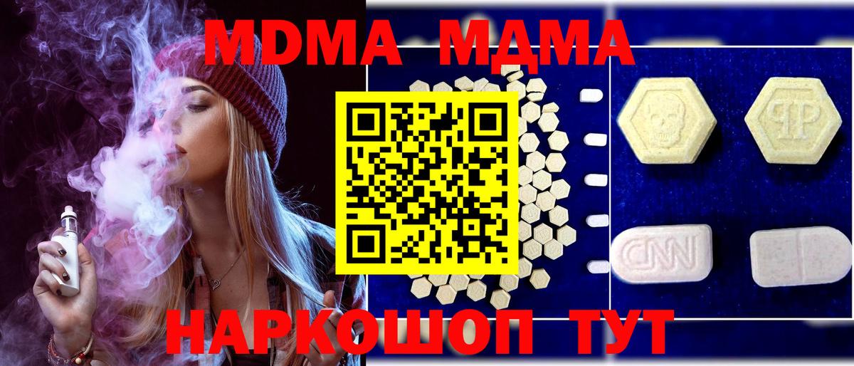 Ялуторовск  МДМА Molly  Вход с VPN  МДМА молли 