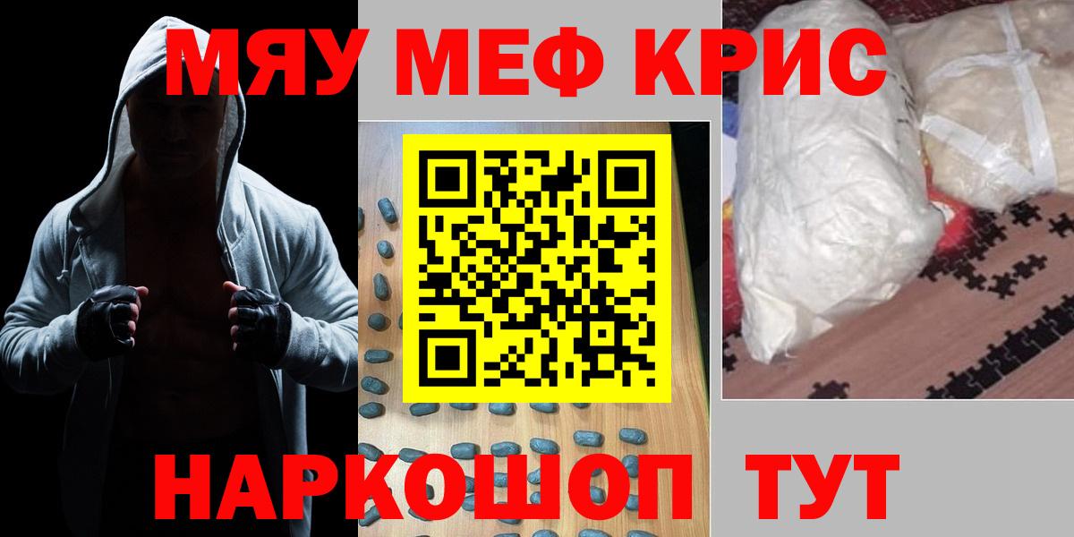 Меф мяу мяу  Ялуторовск