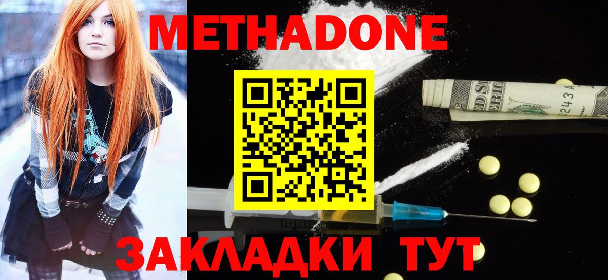 Ялуторовск  МЕТАДОН белоснежный  Метадон VHQ  Вход с VPN 