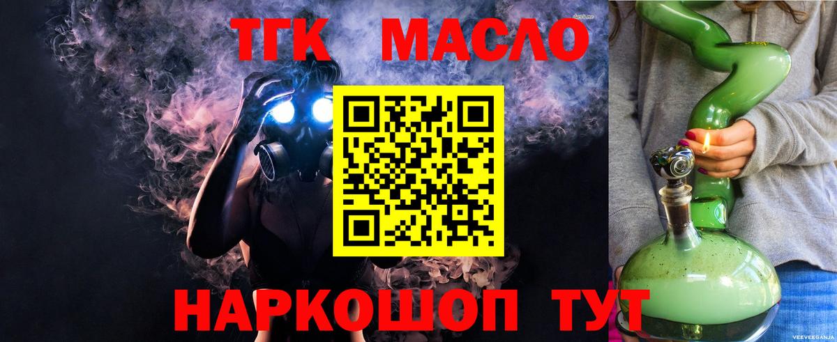 ТГК вейп с тгк  Дистиллят ТГК вейп  Вход с VPN  Ялуторовск 